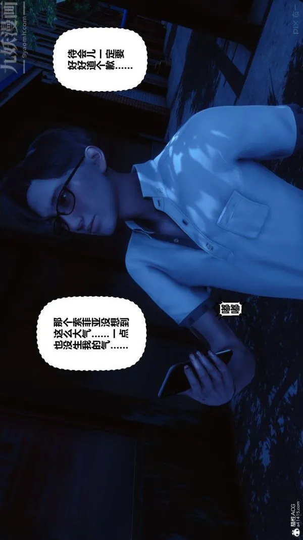 [3D]秘密 - 第37章-03话 - page 81
