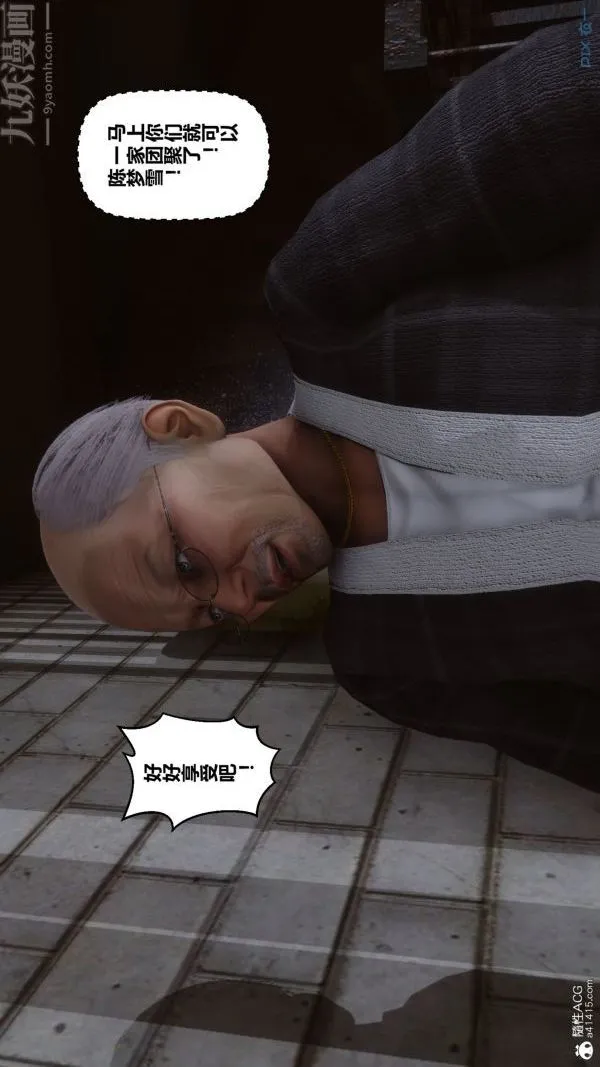 [3D]秘密 - 第29章-03话 - page 61