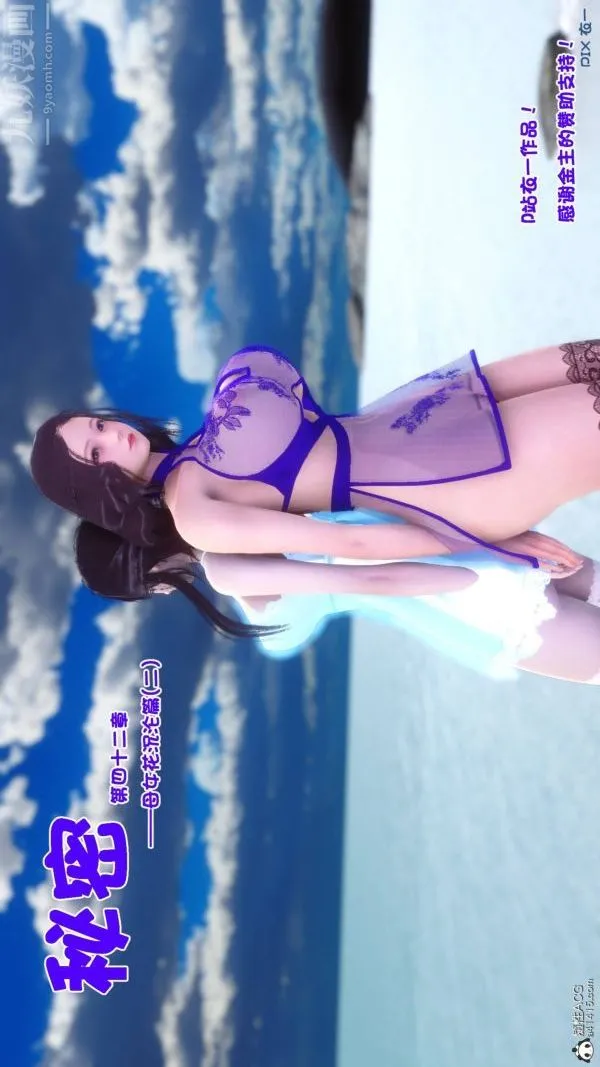 [3D]秘密 - 第42章-07话 - page 99