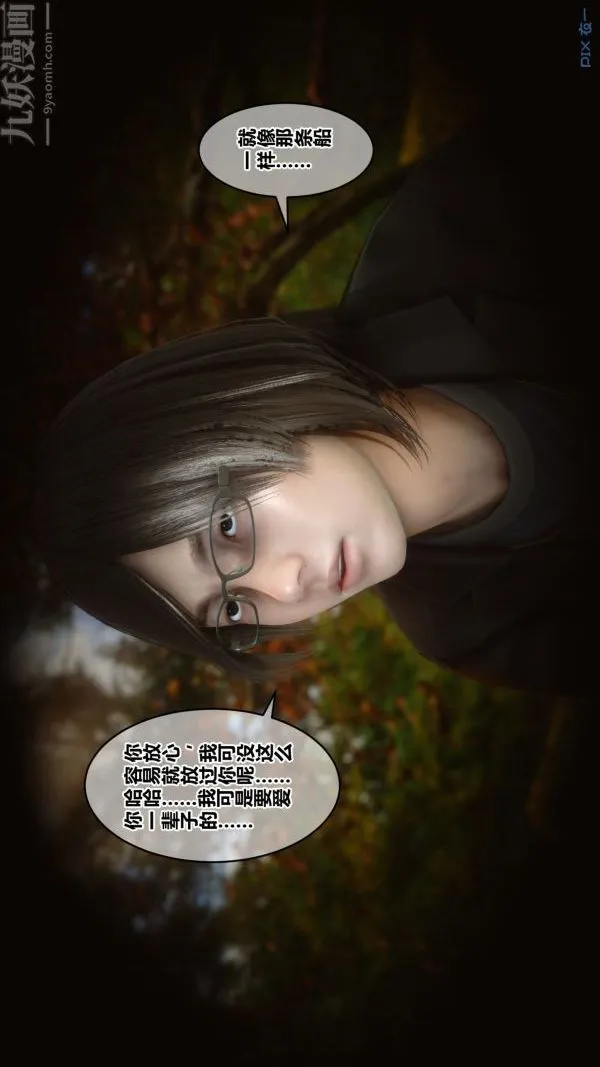 [3D]秘密 - 第21章-02话 - page 17