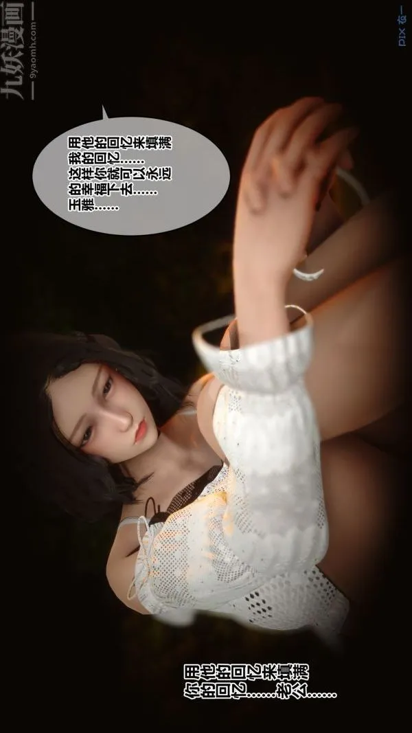 [3D]秘密 - 第21章-02话 - page 31