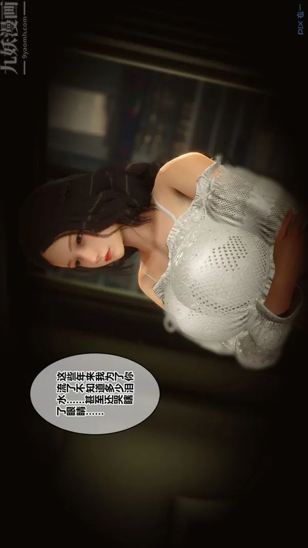 [3D]秘密 - 第21章-02话 - page 51