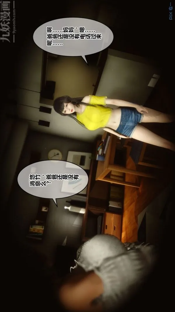 [3D]秘密 - 第21章-02话 - page 52