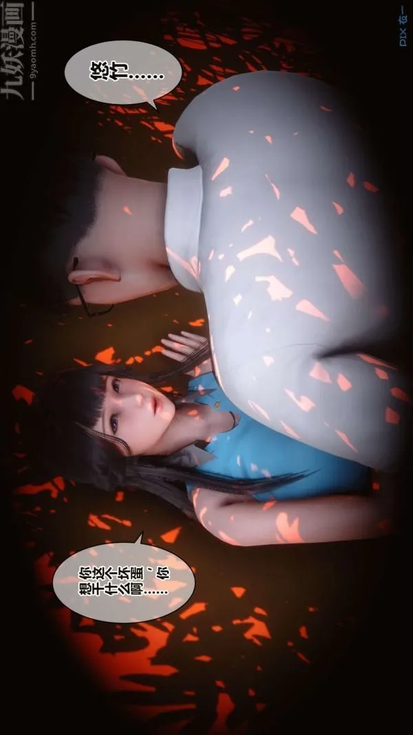 [3D]秘密 - 第16章-01话 - page 7