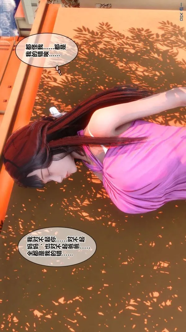 [3D]秘密 - 第16章-01话 - page 8
