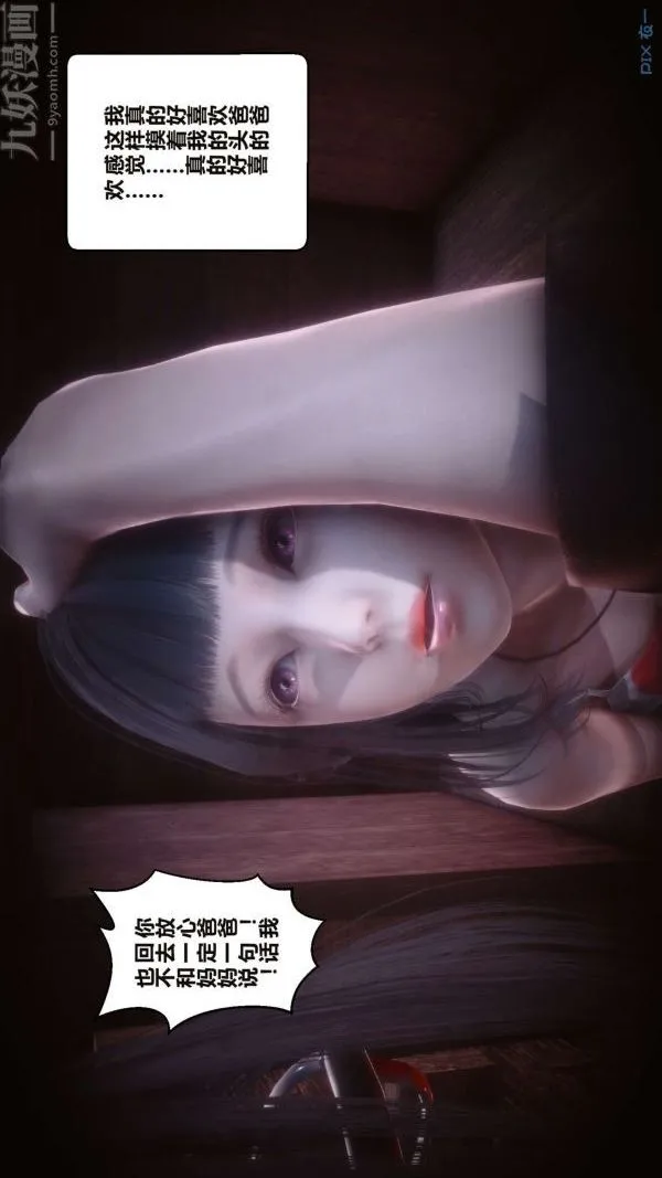 [3D]秘密 - 第16章-01话 - page 19
