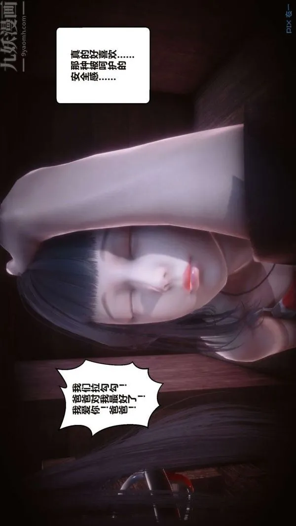 [3D]秘密 - 第16章-01话 - page 20