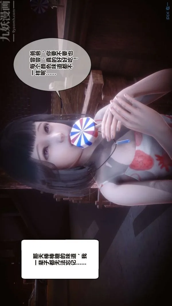 [3D]秘密 - 第16章-01话 - page 21