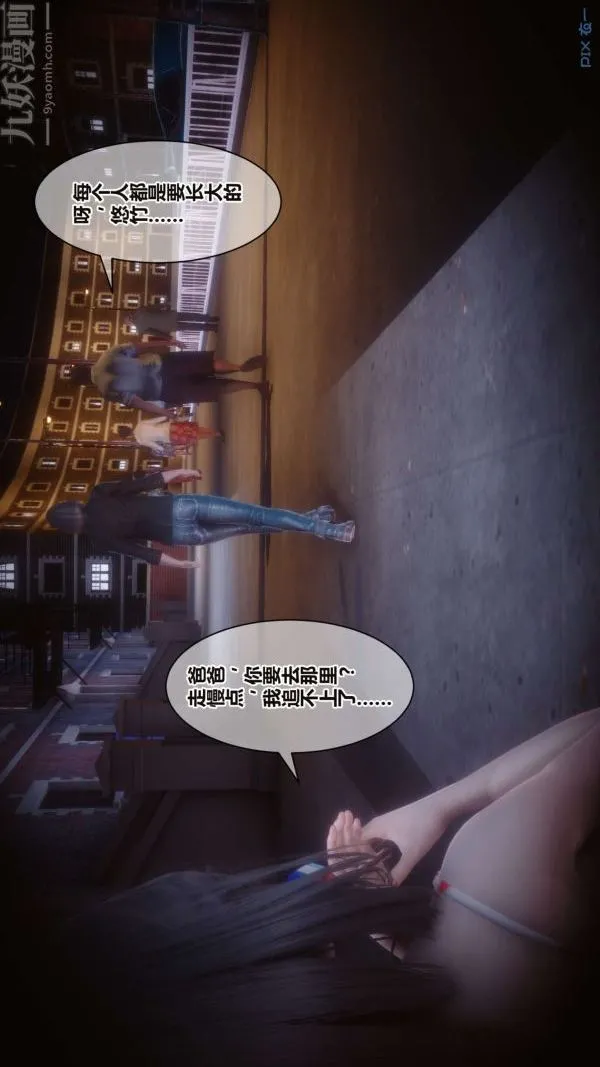 [3D]秘密 - 第16章-01话 - page 24