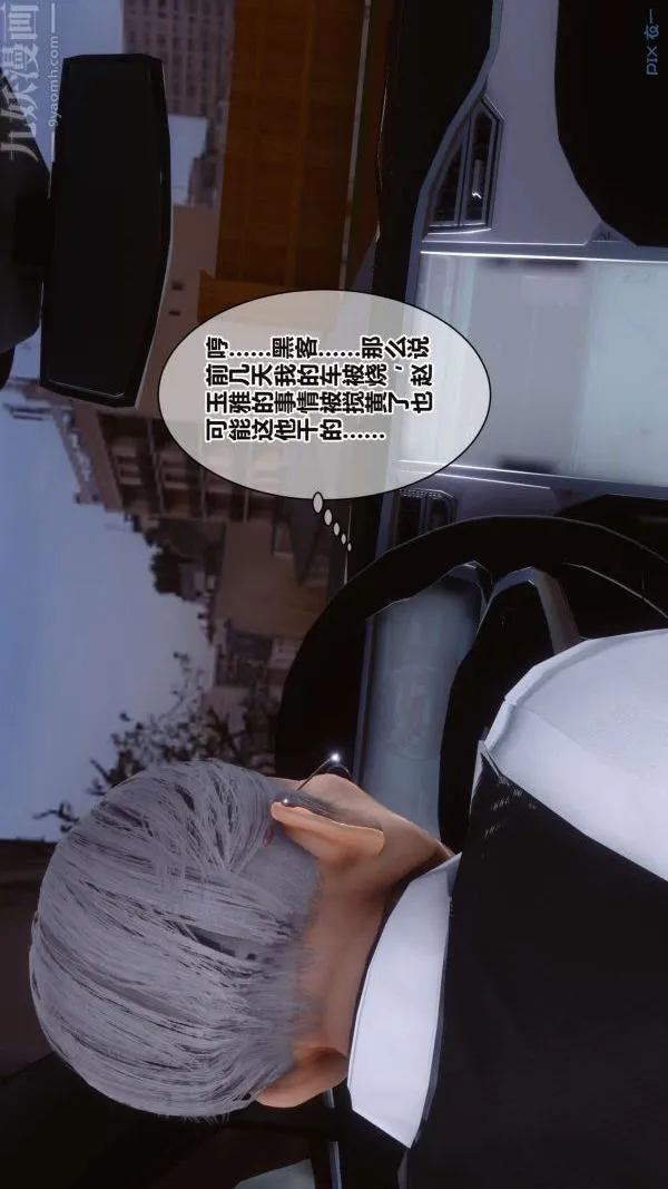 [3D]秘密 - 第16章-01话 - page 29