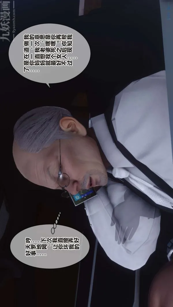 [3D]秘密 - 第16章-01话 - page 32