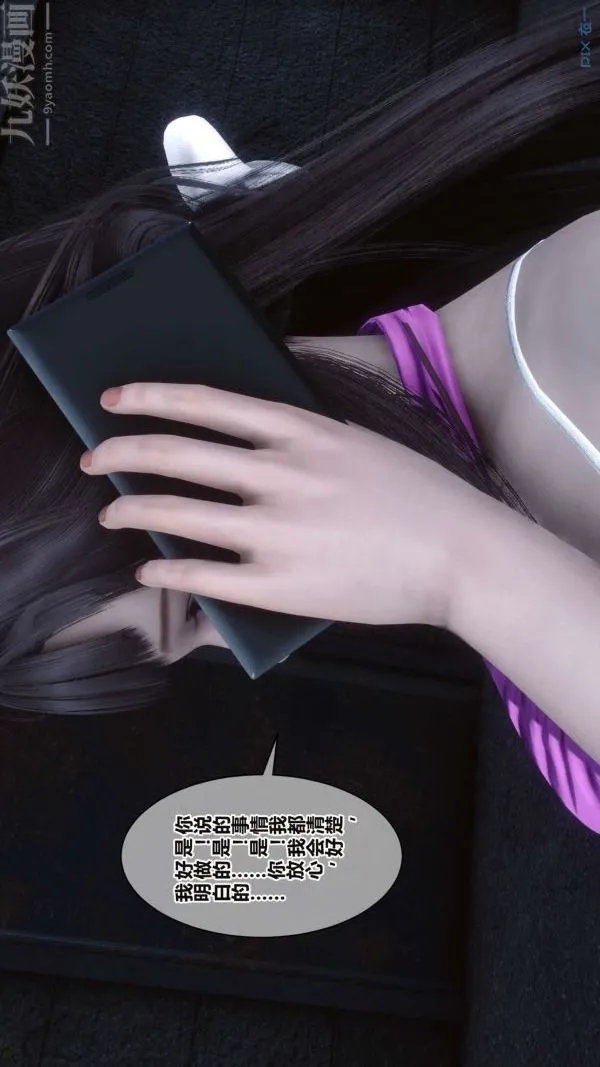 [3D]秘密 - 第16章-01话 - page 34