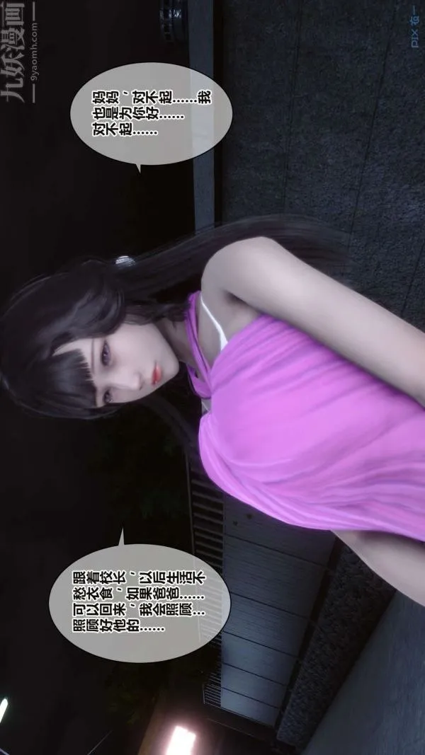 [3D]秘密 - 第16章-01话 - page 38