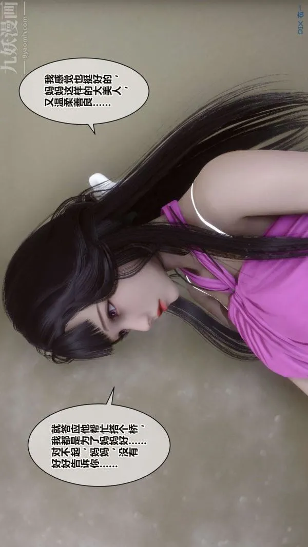 [3D]秘密 - 第16章-01话 - page 52