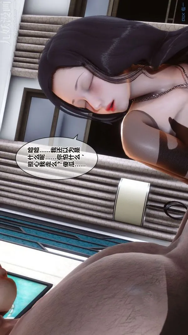 [3D]秘密 - 第16章-01话 - page 73