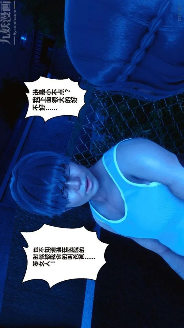 [3D]秘密 - 第16章-01话 - page 85