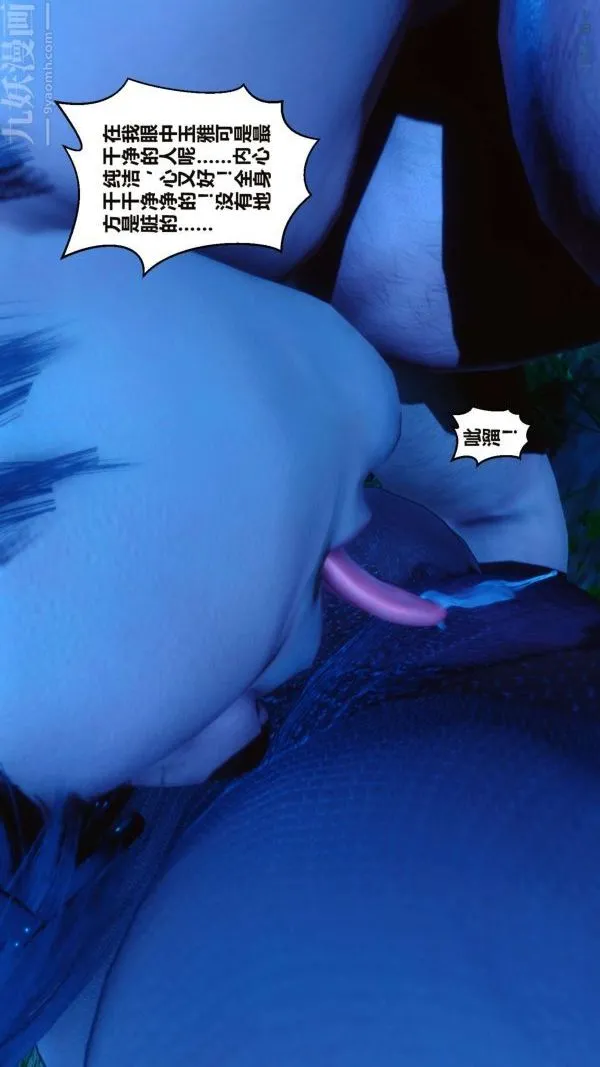 [3D]秘密 - 第16章-01话 - page 103
