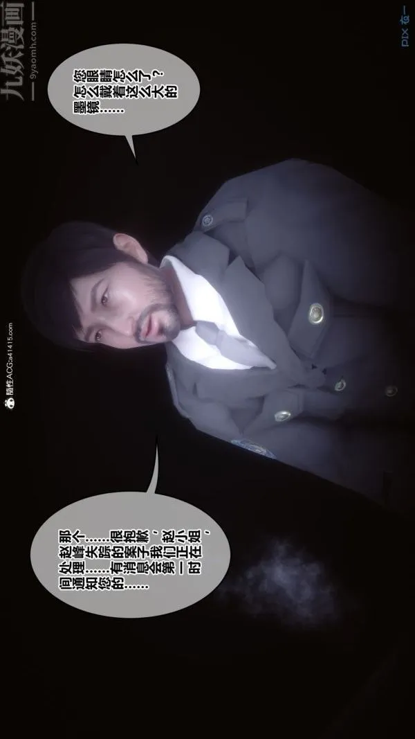 [3D]秘密 - 第44章-01话 - page 6