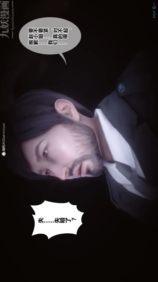 [3D]秘密 - 第44章-01话 - page 8