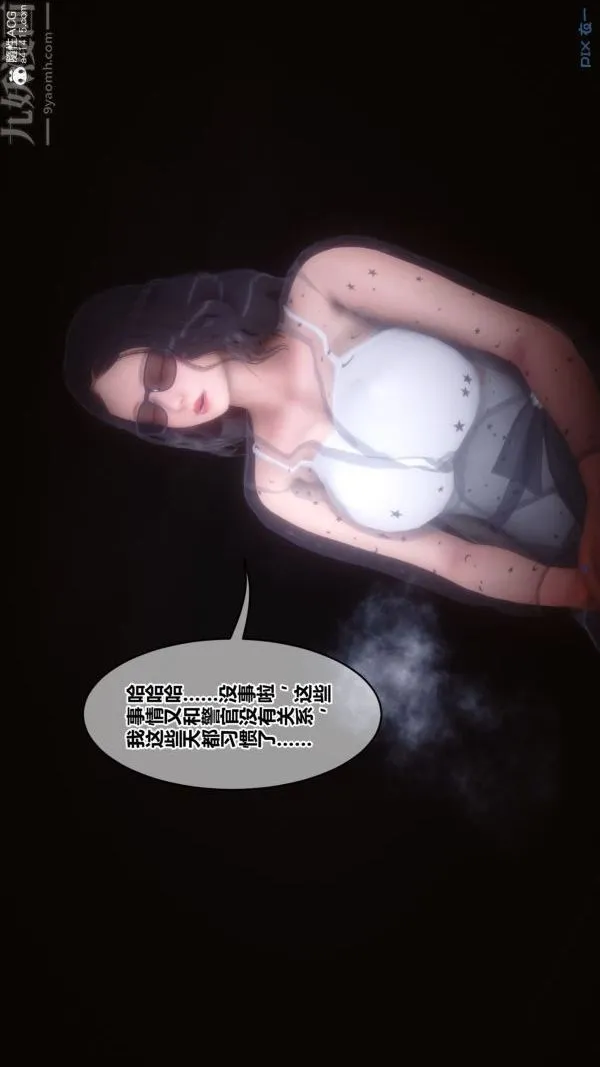 [3D]秘密 - 第44章-01话 - page 9