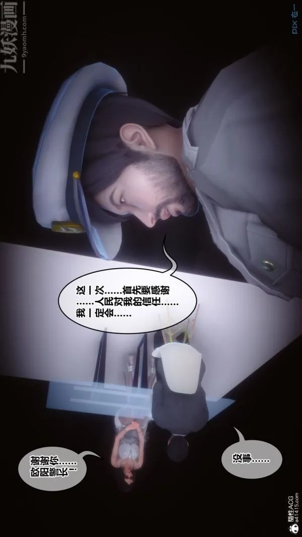 [3D]秘密 - 第44章-01话 - page 13