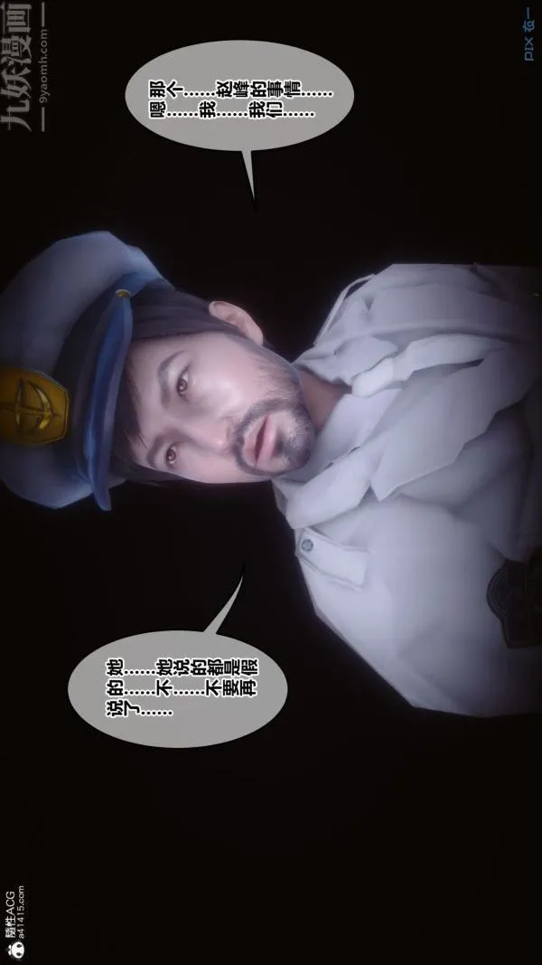 [3D]秘密 - 第44章-01话 - page 15