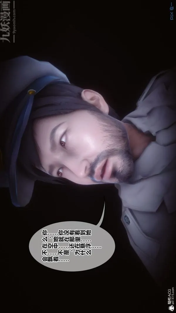 [3D]秘密 - 第44章-01话 - page 17