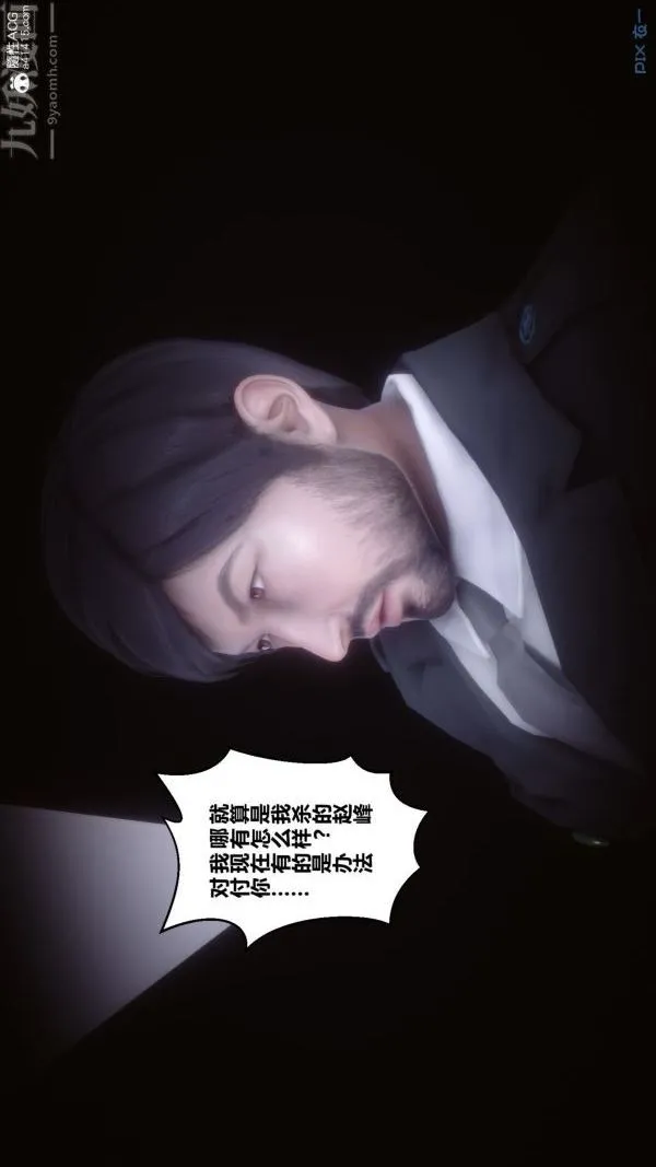 [3D]秘密 - 第44章-01话 - page 23