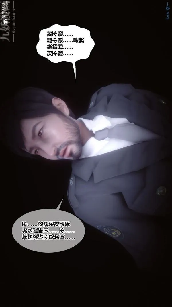 [3D]秘密 - 第44章-01话 - page 25