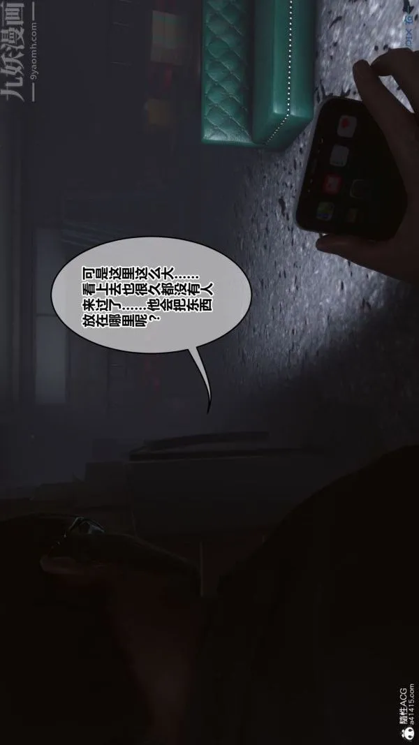 [3D]秘密 - 第44章-01话 - page 36
