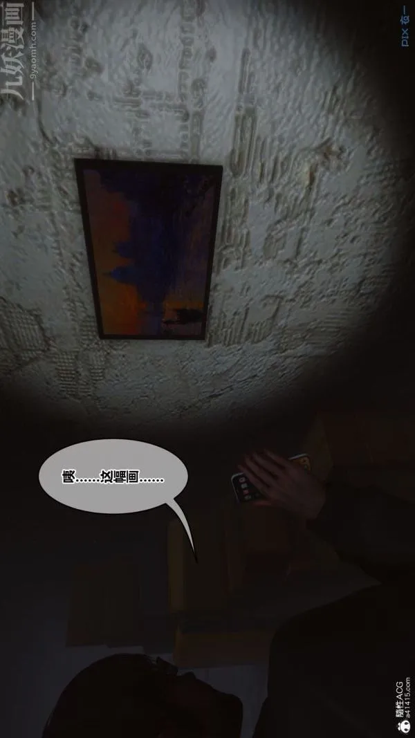 [3D]秘密 - 第44章-01话 - page 37