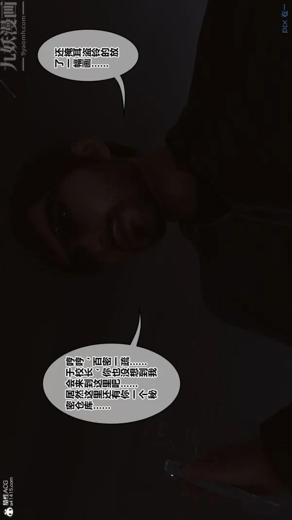 [3D]秘密 - 第44章-01话 - page 39
