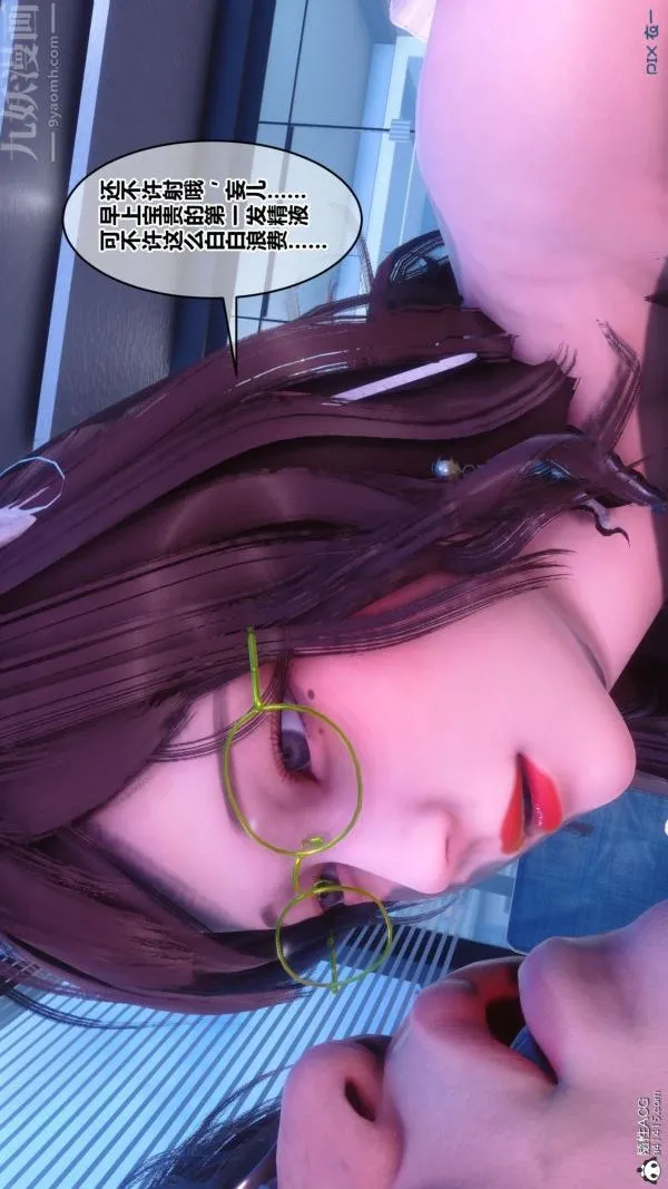 [3D]秘密 - 第44章-01话 - page 76