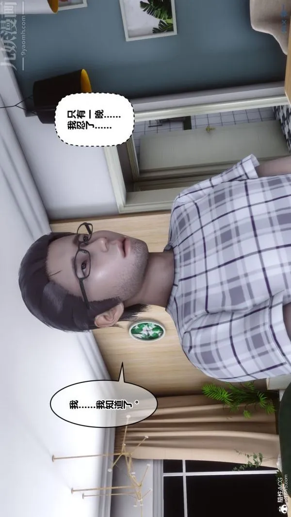 [3D]秘密 - 第40章-03话 - page 3