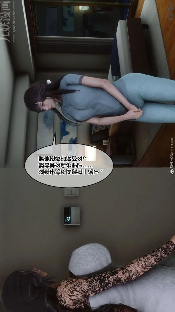 [3D]秘密 - 第40章-03话 - page 15