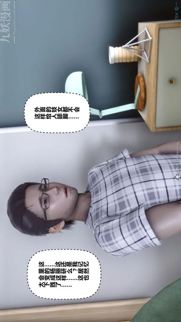 [3D]秘密 - 第40章-03话 - page 50