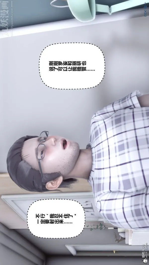 [3D]秘密 - 第40章-03话 - page 66