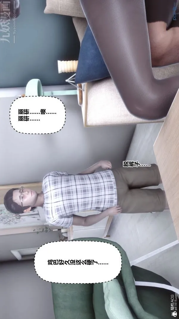 [3D]秘密 - 第40章-03话 - page 67