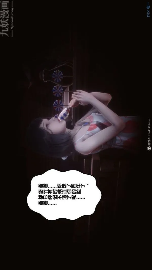 [3D]秘密 - 第41章-03话 - page 15