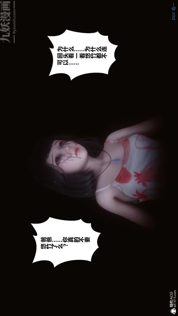 [3D]秘密 - 第41章-03话 - page 18