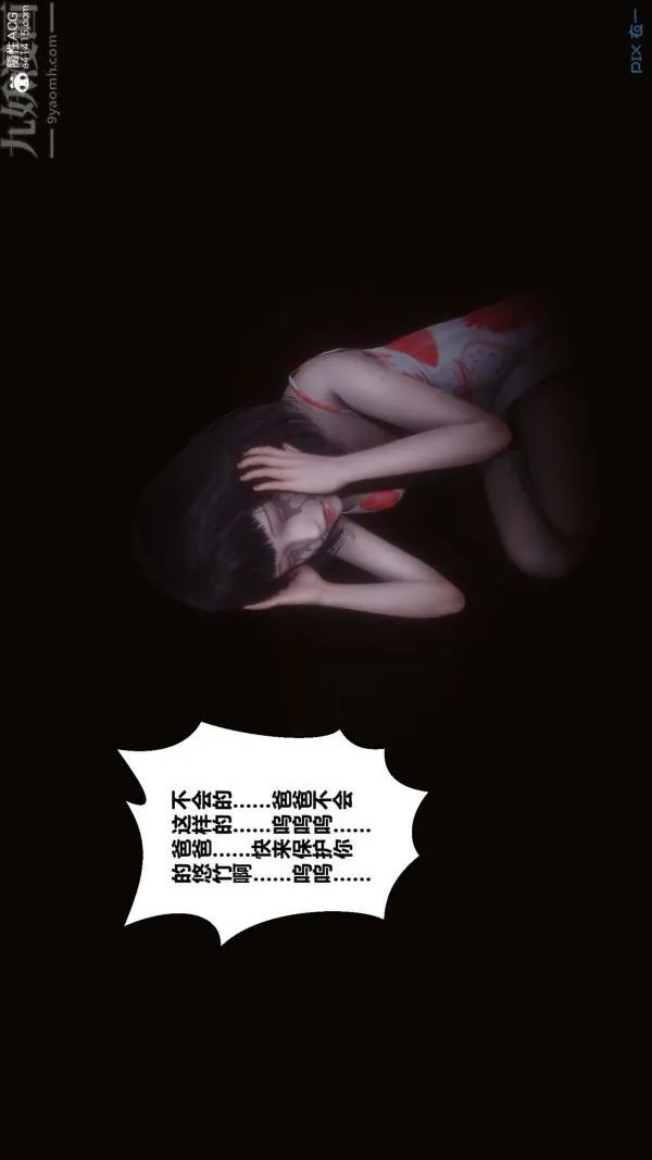 [3D]秘密 - 第41章-03话 - page 23