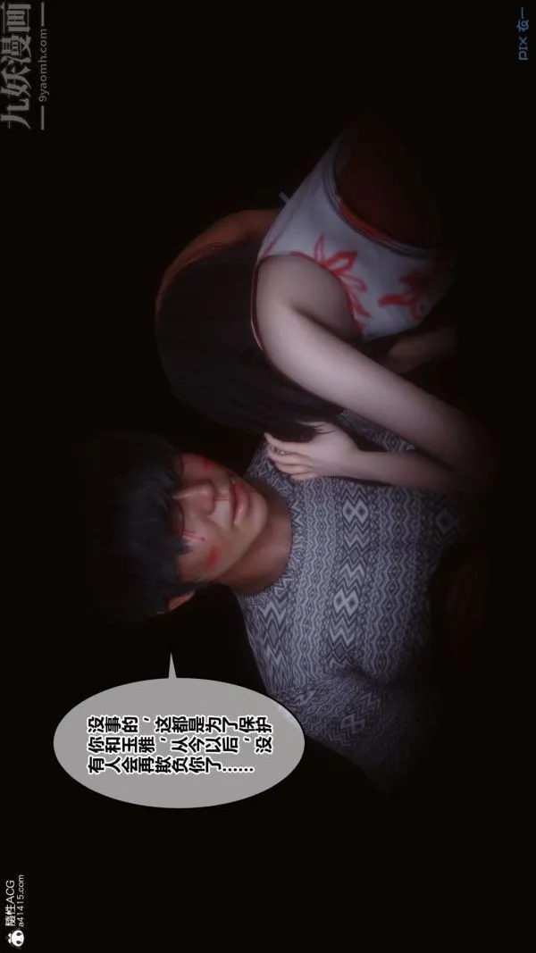 [3D]秘密 - 第41章-03话 - page 29