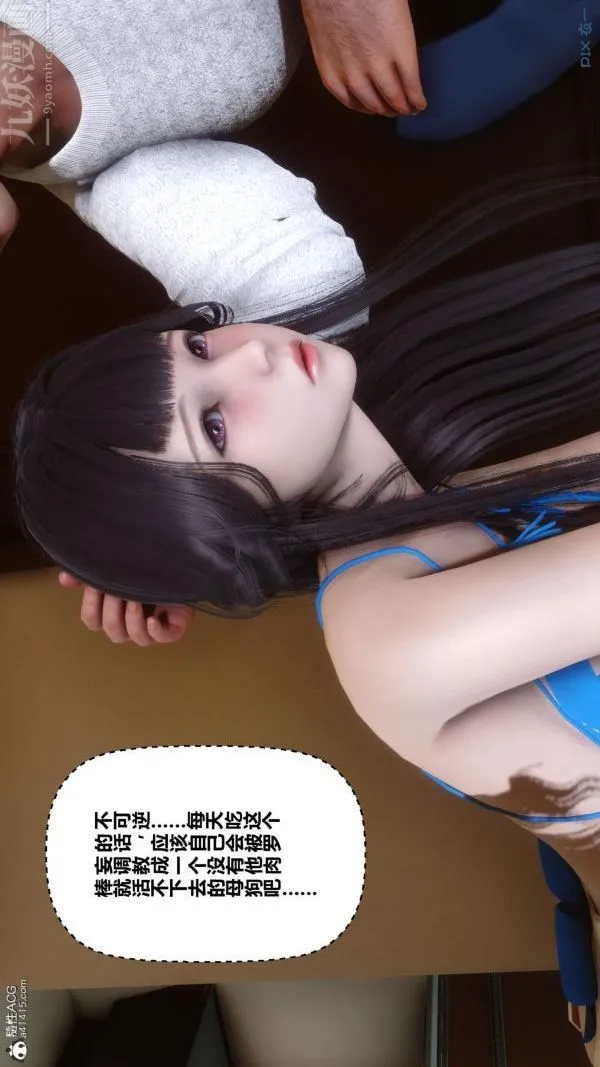 [3D]秘密 - 第41章-03话 - page 53