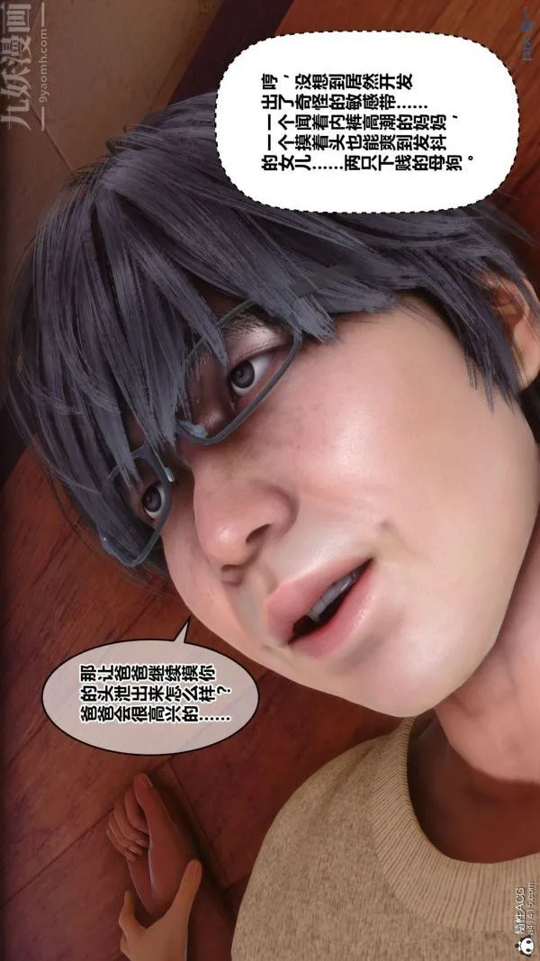 [3D]秘密 - 第41章-03话 - page 74