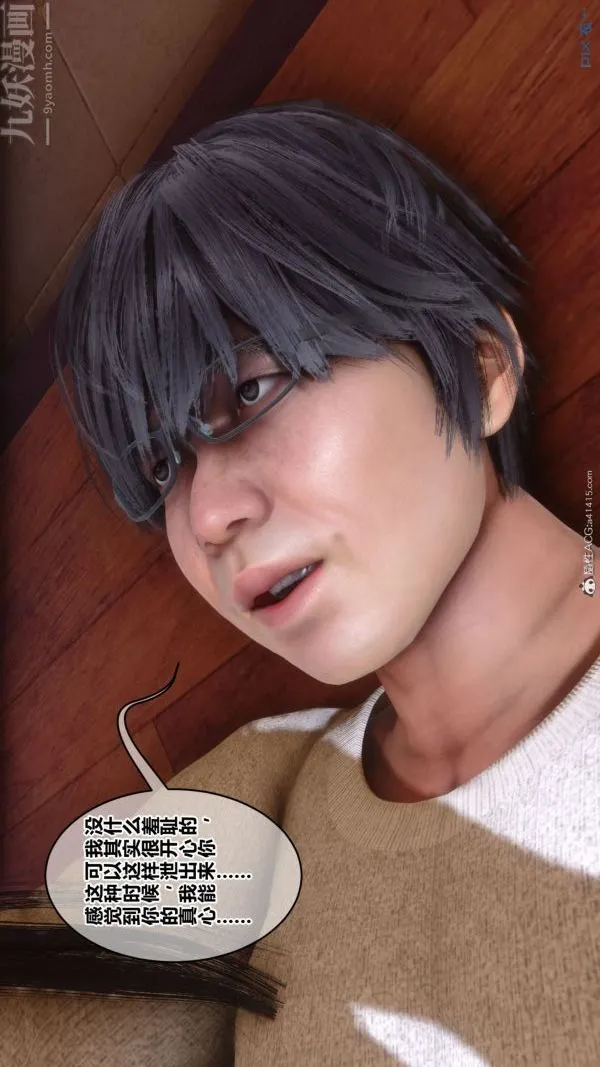 [3D]秘密 - 第41章-03话 - page 83