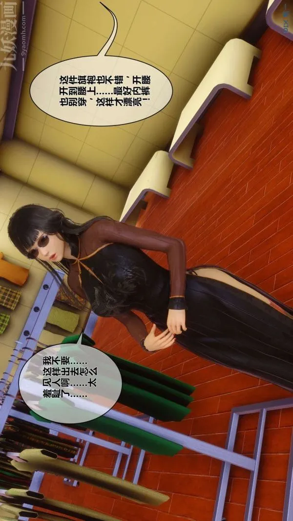 [3D]秘密 - 第08章-03话 - page 10