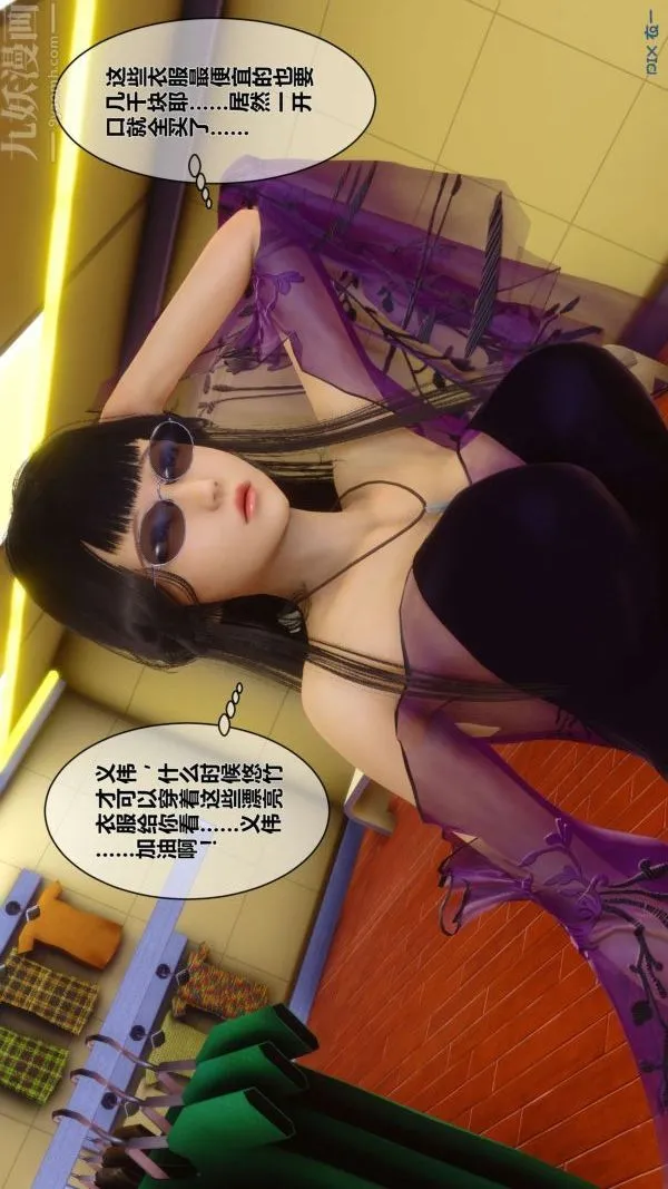 [3D]秘密 - 第08章-03话 - page 13