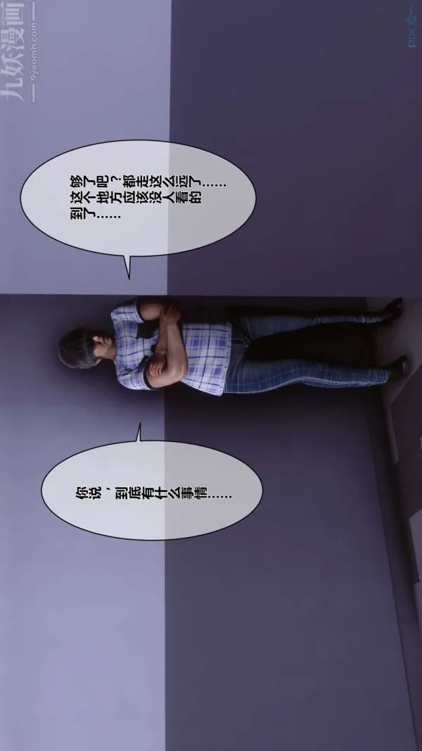 [3D]秘密 - 第08章-03话 - page 52