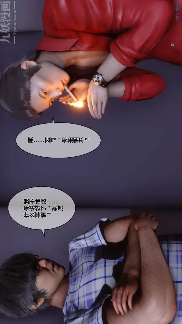 [3D]秘密 - 第08章-03话 - page 53