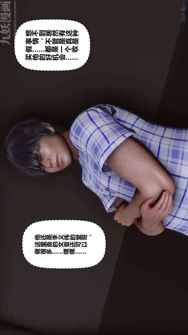 [3D]秘密 - 第08章-03话 - page 57